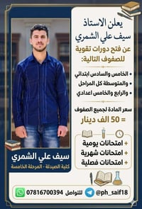 دورات تقوية • ابتدائي-متوسط-اعدادي • كربلاء أم غراغر
