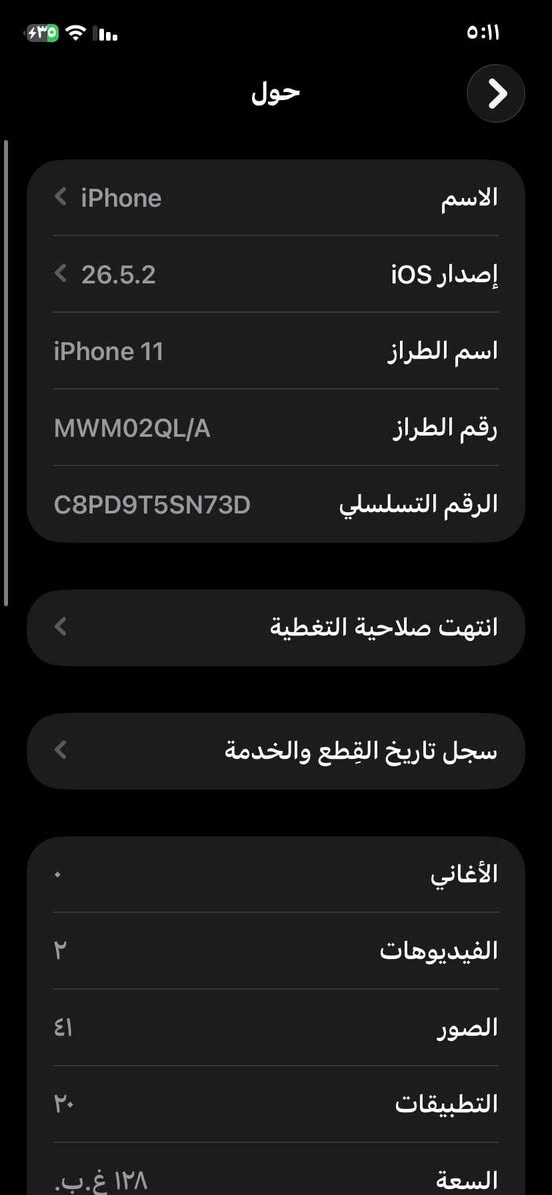 عندي آيفون 11 ذاكرة 128 فقط مبدل بطارية نوعية جيدة + لكامرة لامامية مغوشة بس تنضفها لجهاز نضيف بشكل 98% ال ريدة ب 230 قفل  مكاني زعفرانية 
***********
