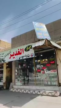 مركز الغدير • صيانة هواتف • ناصرية حي الفداء