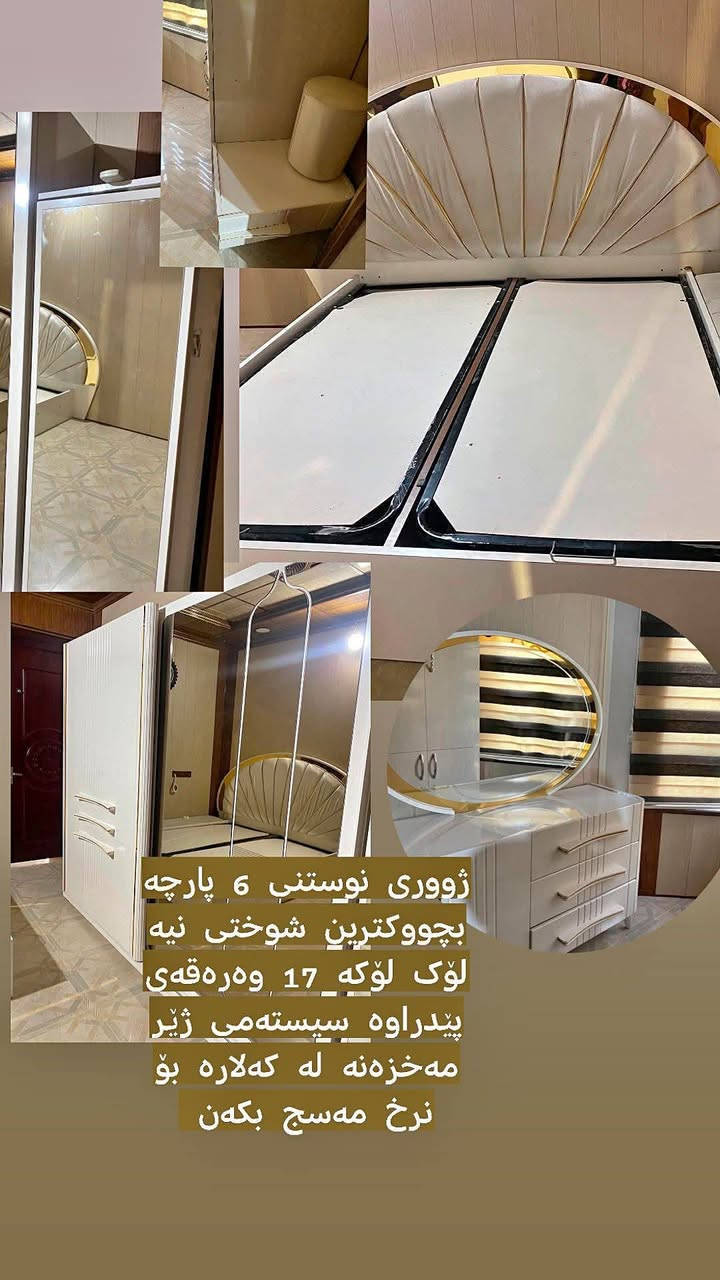 بسم الله

ئەم کەلوپەلانەمان هەیە بۆ فرۆشتن بۆ نرخ مەسج بکەن تکایە ئێوەش هەر چیتان هەیە بۆ فرۆشتن بۆمانی بنێرن بە زووترین کات بۆتانی دەفرۆشین 🌸🖤


**إذا كنت صاحب هذا الإعلان وتريد حذفه لأي سبب، رجاءا أرسل رسالة إلى الدعم الفني**