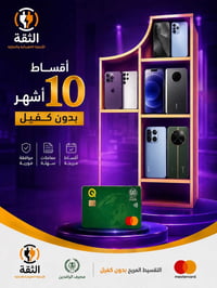 بدون كفيل • اقساط حتى ١٠ اشهر • الكوت حي الحوراء