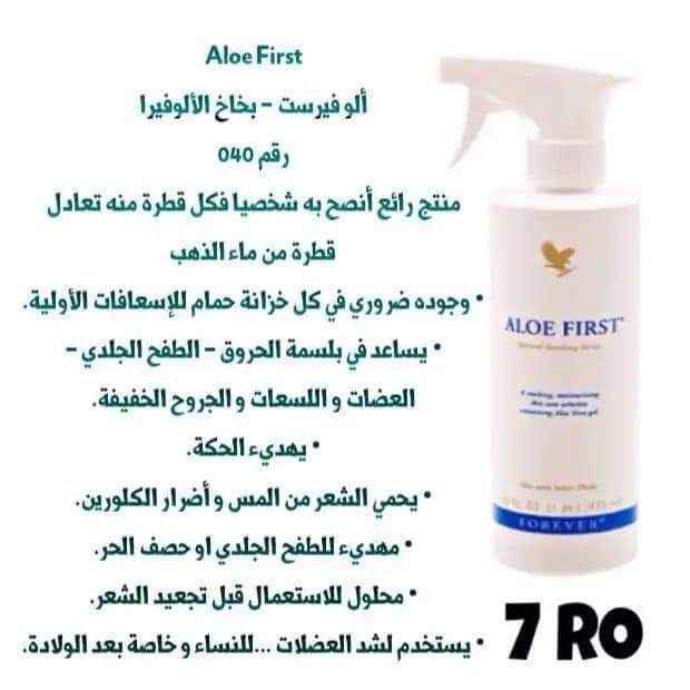 شرح عن المنتج 👆🏼 بالتفصيل :-
ــــــــــــــــــــــــــــــــــــــــــــــــــــــــــــــــــــــ
{بخاخ ألو فيرست 
(بخاخ الإسعافات الأولية بالألوة) – تركيبة استثنائيّة لحماية البشرة تؤمّن خط دفاع قوي في مواجهة أمراض وإلتهابات البشرة}

هذا المنتج لا يحتوي فقط على الالوفيرا، بل إنه يتضمن أيضا صمغ النحل ً إلى جانب إحدى عشر مستخلصا نباتياً حصرياً والتي من شأنها أن تساعد في تخفيف آلام الحروق الطفيفة وحروق الشمس والجروح الطفيفة والخدوش. أما الرذاذ ذو الدرجة الهيدروجينية المتوازنة فيساعدك على وضع المستحضرات دون الاضطرار إلى حك أو لمس الجلد الحساس.
​​​
- بخاخ الإسعافات الأولية بالألوة, تخفيف آلام الحروق الطفيفة وحروق الشمس والجروح الطفيفة والخدوش.

يبقى صندوق الإسعافات الأوليّة ناقصاً دون آلو فيرست، تركيبة استثنائيّة لحماية البشرة تؤمّن خط دفاع قوي في مواجهة أمراض وإلتهابات البشرة، يحتوي هذا البخّاخ على الألوّة النقيّة وعدّة مكوّنات ما يجعله مثاليّاً للمشاكل الجلدية الطفيفة.

فوائد ومزايا بخاخ ألو فيرست:

وجوده ضروري للاسعافات الاوليّة
يساعد على بلسمة الجروح والطفح الجلدي والإلتهابات ولسعات الحشرات
يحمي البشرة من أضرار الكلورين قبل وبعد السباحة
يستعمل للشعر للوقاية والتنعيم
يستعمل لشدّ عضلات المهبل بعد الولادة وللتخلّص من الإفرازات الزائدة

طريقة إستخدام بخاخ ألو فيرست:

يرش على البشرة حسب الحاجة. بغداد, العراق


**إذا كنت صاحب هذا الإعلان وتريد حذفه لأي سبب، رجاءا أرسل رسالة إلى الدعم الفني**