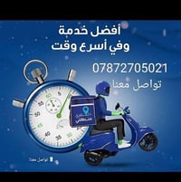 اللهم صلي على محمد وال محمد  دلفري توصيل 🚗 اسرع من سريع  بخدمتكم  شنو ...
