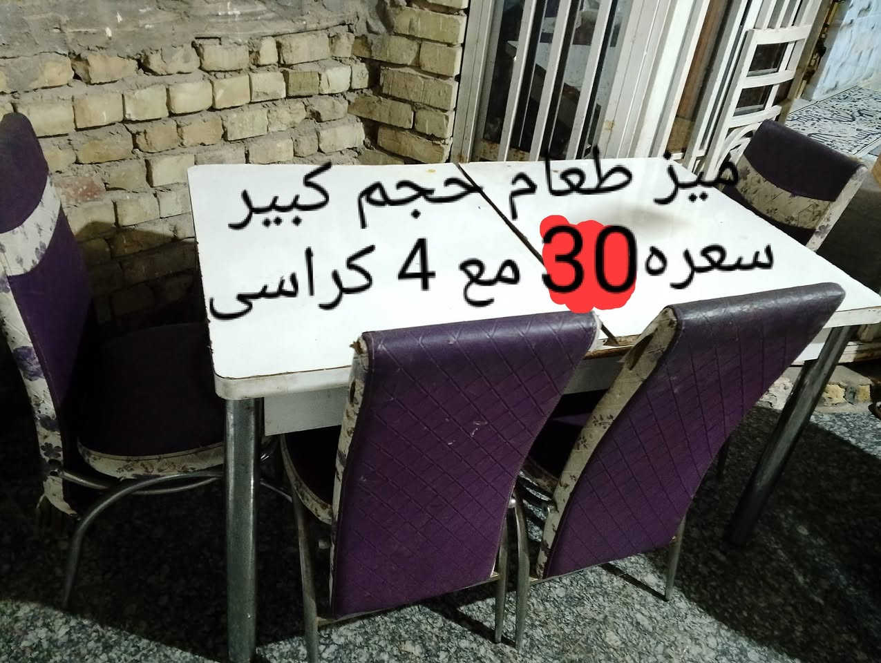 بلاش ميز طعام تركي ب 30 تنور الواحد 15 كاروك 15 زوليه 25 الشراي يجي خاص ولحد يعامل


**إذا كنت صاحب هذا الإعلان وتريد حذفه لأي سبب، رجاءا أرسل رسالة إلى الدعم الفني**