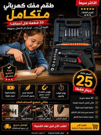 لا تتعب نفسك بعد! 🔧  مفك البراغي الشحن راح يختصرلك الوقت والجهد!  سواء...