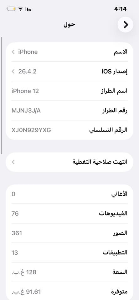 ايفون 12 عادي 
ذاكره 128
بطاريه 82 واكفه
كلشي مامبدل بي مامفتوح
تواصل واتساب***********
