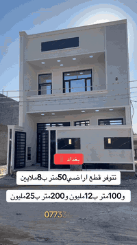 متوفره دور سكنية وقطع اراضي طابو زراعي سند 25  للاستفسار اكثر 07733604...