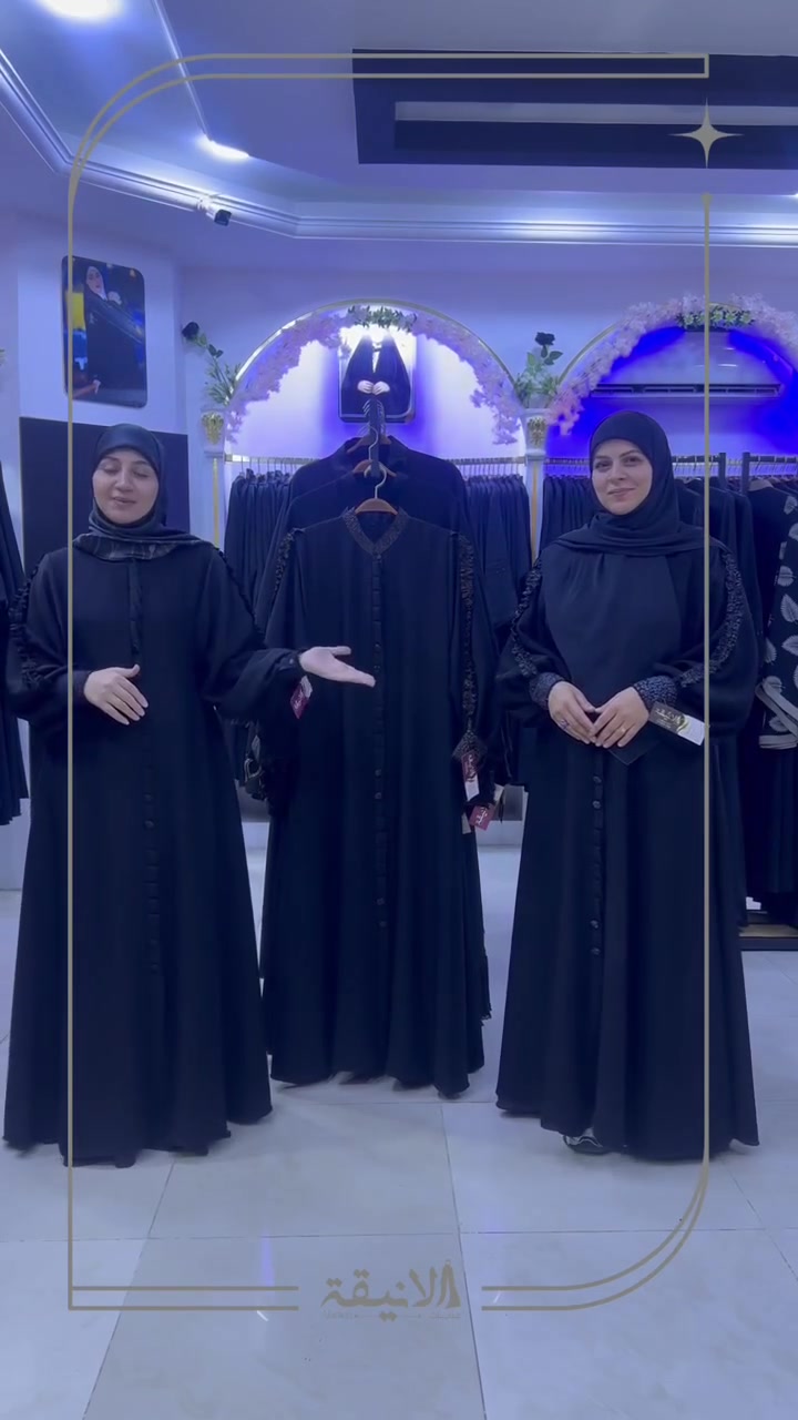 بــرانـد  الأنـيـــقـــة
فخر العبـــــــاية العراقـــــــــية
قماش انترنيت من اجود انواع الاقمشة  
(موديل سما متوفر بأربع الوان )
-القياس حسب الطول والوزن 
-ما تدفعين للمندوب الا تتأكدين من العباية 
السعر ( 50 الف) التوصيل (5 الاف ) 

  كوني مختلفة مع عـــبايات الانيـــــقة***********
