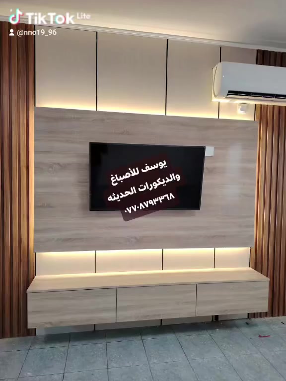 أسعد الله أوقاتكم بكل خير ❤️

✨ جزء من أعمال الأخ يوسف في تصاميم الديكورات الحديثة ✨
نسعى دائماً لتقديم الأفضل بما يرضي ذوقكم ويضفي لمسة جمالية مميزة على منازلكم 🙏

🔹 تنفيذ ديكورات مرايا أنيقة 🌹
🔹 تصميم ديكورات البلازما العصرية 🙏
🔹 بديل الخشب وبديل الرخام بأجود الخامات 🌹
🔹 تنفيذ سحبات إنارة مخفية بلمسات راقية ❤️
🔹 تركيب باركيه أرضيات بشكل احترافي 🌹
🔹 تغيير شكل الأبواب (أبواب شقق بسماية) 💐

📞 كادر يوسف للأصباغ والديكورات  الحديثة
📱 للتواصل واتساب (متاح دائماً): ***********

🌟 ثقتكم هي سر نجاحنا 🌟
