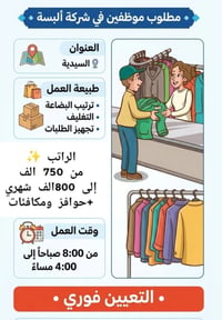 مطلوب موظفين • ذكور وإناث • السيدية