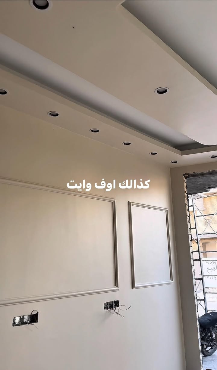 ذوق يليق بالمكان 😎 لمسة ترفع القيمة 💁 لذالك نحن هنا 
✨ أصباغ منازل بخبرة سنين ✨🏘️

نقدّم أعمال أصباغ ودهانات داخلية بخبرة طويلة وشغل معروف🏪
نشتغل بدقة عالية، ألوان ثابتة، وتنفيذ نظيف من البداية للنهاية 💁

🔹 دهانات داخلية حديثة 🎍
🔹 اختيار ألوان حسب الذوق والمساحة
🔹 التزام بالوقت وشغل مضمون 🏚️
🔹 نكمّل ويا أعمال الجبس بورد حتى يطلع البيت متكامل 🏡🖼️

إذا تفكر تجدد بيتك أو غرفة
راسلنا وخلي الشغل علينا 🎨
—
علما متوفر كرستة وعمل ومتوفر عمل فقط بكوادر مدربة ومحترفة بعالم الاصباغ 🌈🎨🖍️
—
📩 قم بمراسلتنا على الارقام التالية وسوق يقوم فريقنا بالرد عليك فورا 
*********** اتصال او واتساب اهلا وسهلا بكم في عالم الديكورات … هاوس ديكور لاين 🏡
***********📞📲
