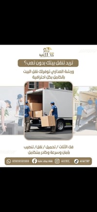 نقل عفش • فك وتركيب • كربلاء المقدسة