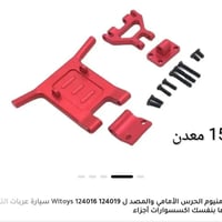 قطع ترقية • سيارة ١:١٤ • صور