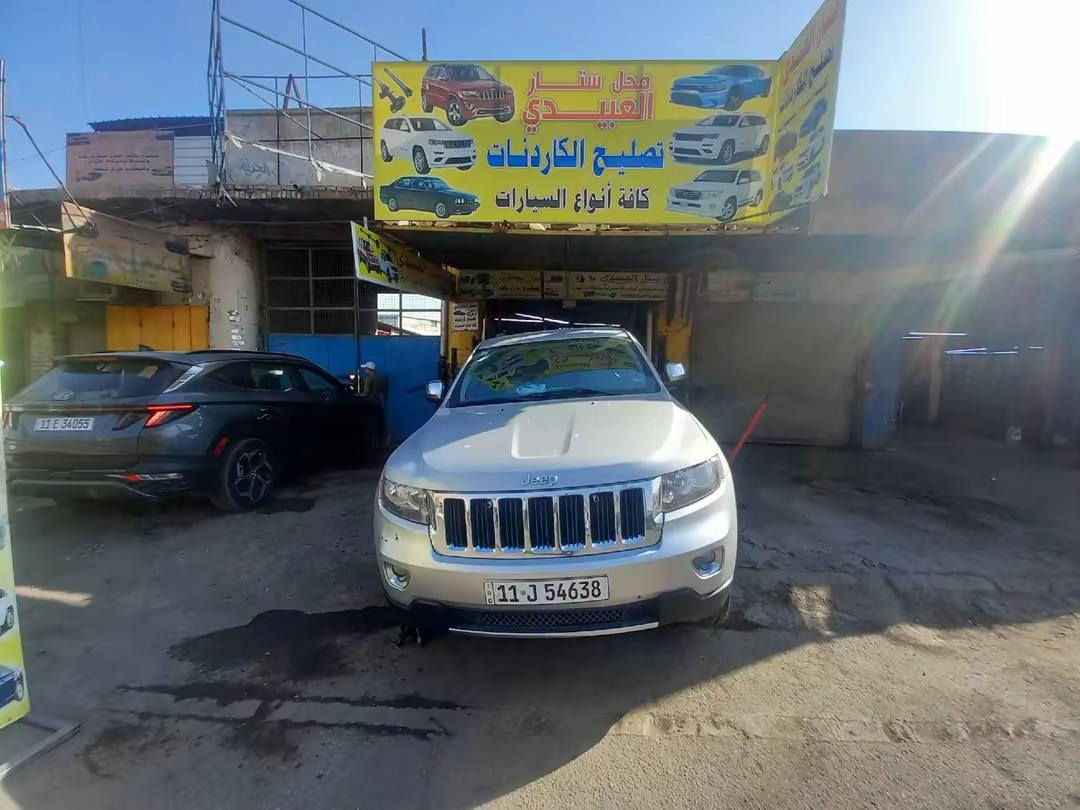 محل ستارالعبيدي تصليح الكاردنات كافة انواع السيارات إلا مريكي الهاتف ***********
