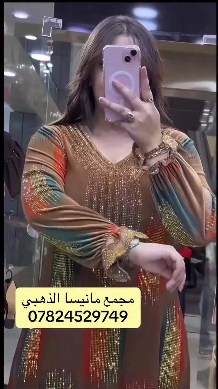 مجمع مانيسا الذهبي ملابس نسائيه تركية 📞
***********
