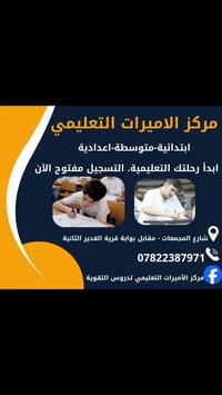 مركز الأميرات • دروس تقوية • النجف الأشرف