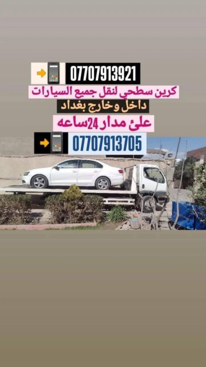 كرين للاجره ع مدار 24 ساعه بغداد 
وجميع المحافظات اسعار مناسبه
***********
