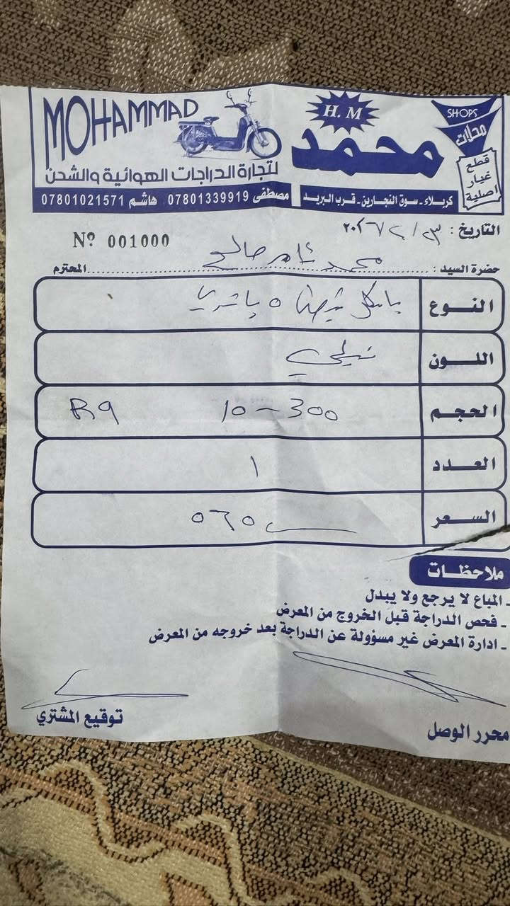 السلام عليكم. بيسيكل شحن للبيع ما صار يومين من طلع من المعرض جديد وصل المعرض موجود السعر 535وبيه مجال الاتصال على الرقم ‭٠٧٧٦ ٢٩٠ ٣٥٦١‬
