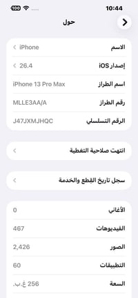 ايفون 13 برو ماكس شرق اوسط مكفول كفالة عامة كامل مع ملحقاتة للتواصل ال...