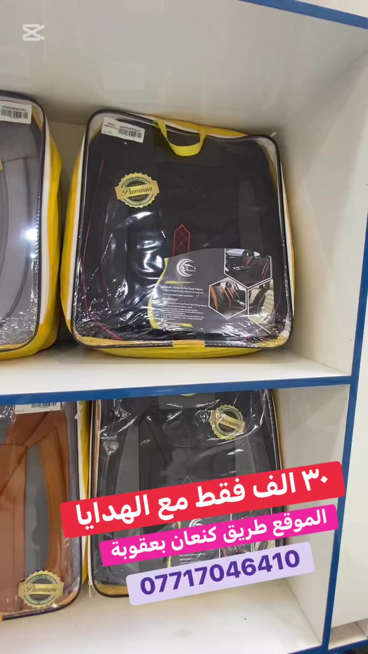 دوشمة ٣٠ الف مع الهدايا الموقع طريق كنعان بعقوبة للاتصال ***********
