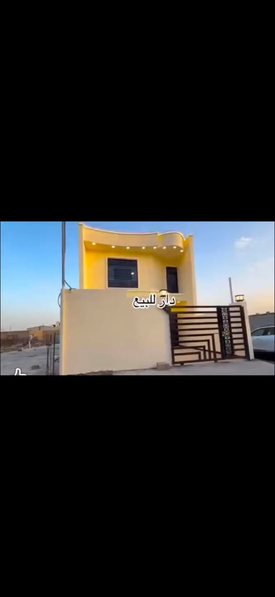 السلام عليكم اخوان(( بيت١٦٠ طابقين+ قطعه ١٥٠ مصبوبة رفت ))مقابيل قاعة اوسكار بصف سكلة مشتاق 
 وقف سكني بناء حديث 2026
متوفر كافة الخدمات تبليط + كهراباء+ ماء  + انترنيت ضوئي 
البيت على الشارع العام 
🔹المحتويات الطابق الاول
-طرمة
-استقبال 
-مطبخ بنضام المني بار
- الصاله 
- غرفة نوم 1 
- منور تهوية عدد2
🔹محتويات الطابق الثاني  
غرفة نوم عدد1
-صحيات
-حولي 
- منور عدد٢
-سطح خلفي يصلح لبناء الغرفة الثالثة

للاستفسار مراسلة الصفحة او الاصال على الرقم 
***********

