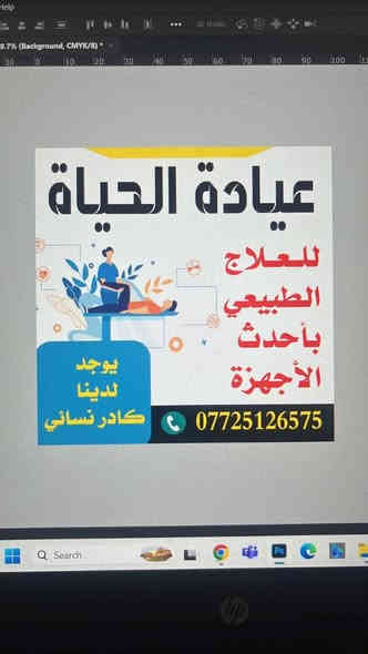 عيادة الحياة للعلاج الطبيعي في الصويرة 
وصلول جهاز سحب الفقرات القطنية والعنقية الكهربائي التلقائي
فوائد الجهاز:
1- ازالة جميع التش_نجات العضلية للفقرات العنقية والقطنية
2- علاج الانز_لاق الغضروفي القطني الحاد
3- علاج الانز_لاق الغضروفي العنقي الحاد
4- علاج الانح_راف البسيط للعمود الفقري الحاد

كذلك توفر  الاجهزة الحديثة : 

جهاز الشوك ويف العلاجي

جهاز التي كار العلاجي

جهاز الليزر العلاجي

عيادة الحياة للعلاج الطبيعي في الصويرة 
* دوام العيادة/ كل ايام الاسبوع عدا يوم الجمعة 
العنوان: (الصويرة) مقابيل مستشفى الصويرة العام قب مختبر الماس ومجاور اعدادية الصويرة للبنين 
رقم الحجز: ***********
