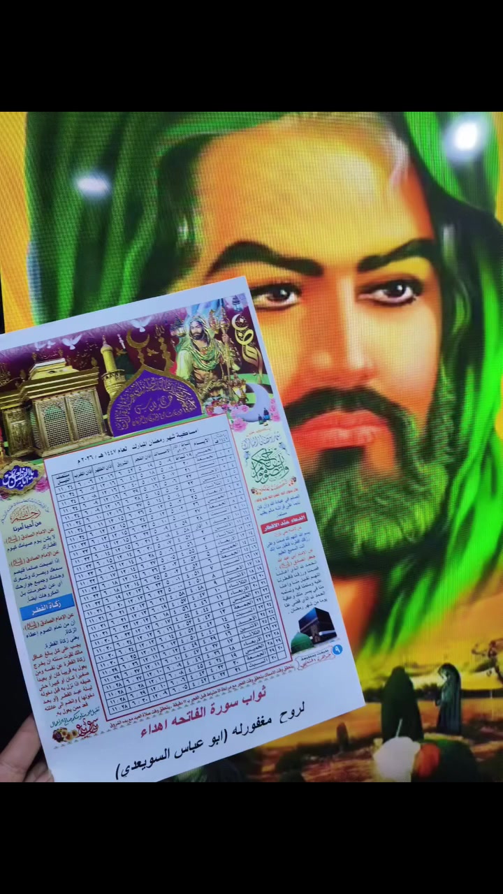 توصيل مجاني  أي نعم مجاني 🌛
(مع صوره المتوفي ) 

💎تقـــدم لـــكم 💎
📿أهـــــــــــــــــــداء........ 

#أمســاكيات شهر🌙 رمضــــان المبـــارك 🌙
(( موجود جملة ومفرد ))

الحجم A4 ( نفس حجم ورقة الاستنساخ)

100 امساكيه ♕السعــر. 👈  18 

✨يوجد لدينا وقفان
 
# الوقـف الشـيعي 
# والوقـف الســني

✨✅✨ ورق كارتوني مقوى  مطبوع بدقه عـــاليه 
مذهب 
للحجز يرجى إرسال رسالة تتضمن

1⃣ كتابة الاهداء ( اسم المتوفي مع الصورة  )
2⃣العدد 
3⃣الوقف سني او شيعي 
4⃣ورقم وعنوان التسليم

سارعوا بالحجز قبل نفاذ الكمية
للحجز ولاستفسار ***********
***********
