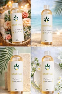 بديل ليزر • زيت السعد الأصلي • معصور على البارد