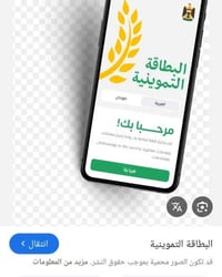 تحديث بطاقة تموينية • مكتبه الف باء