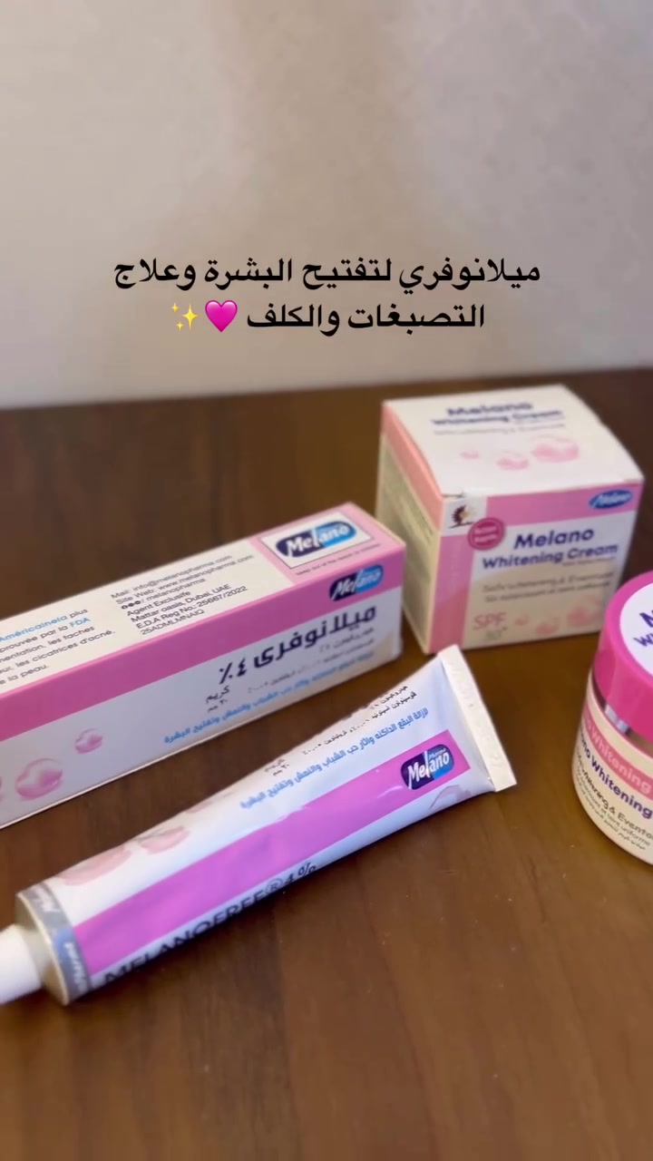 ميلانوفري كريم (Melanofree 4%): التركيبة الطبية الأقوى لعلاج التصبغات، النمش، وآثار الحبوب (يستخدم حسب الإرشادات ليلاً).

ميلانو وايتنينج كريم (Melano Whitening): الكريم اليومي السحري اللي يجمع بين التفتيح الآمن، الترطيب العميق، وحماية SPF 30 من أشعة الشمس عشان تحافظين على النتيجة.💗

 سعر البكج كامل  : 10,000 ✨
توصيل بغداد 5,000🚘

#عناية #تفتيح_الوجه #ميلانو #كلف #آثار_الحبوب #جمال


**إذا كنت صاحب هذا الإعلان وتريد حذفه لأي سبب، رجاءا أرسل رسالة إلى الدعم الفني**