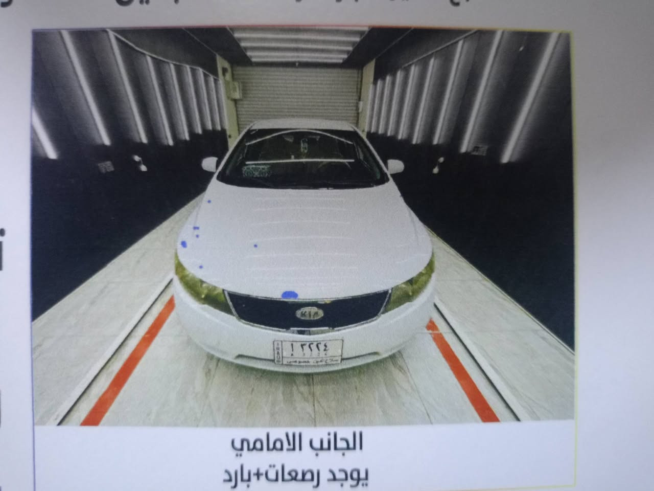 _ كيا سيراتو 2010 
_ سنوية 2027/11/6 
_ رقم صلاح الدين بأسمي تحويل ثاني يوم
_ بيها خيط تبخير 
_ الگير 6 نمر 
_ ولا قطعة مبدلة عدا الدعامية الامامية
_ السعر ( 95 $ ) وبيها مجال بسيط 
_ للتواصل ع ماسينجر مفتوح
_ ملاحظة
( ( صور السونار قبل الحادث ) )


**إذا كنت صاحب هذا الإعلان وتريد حذفه لأي سبب، رجاءا أرسل رسالة إلى الدعم الفني**