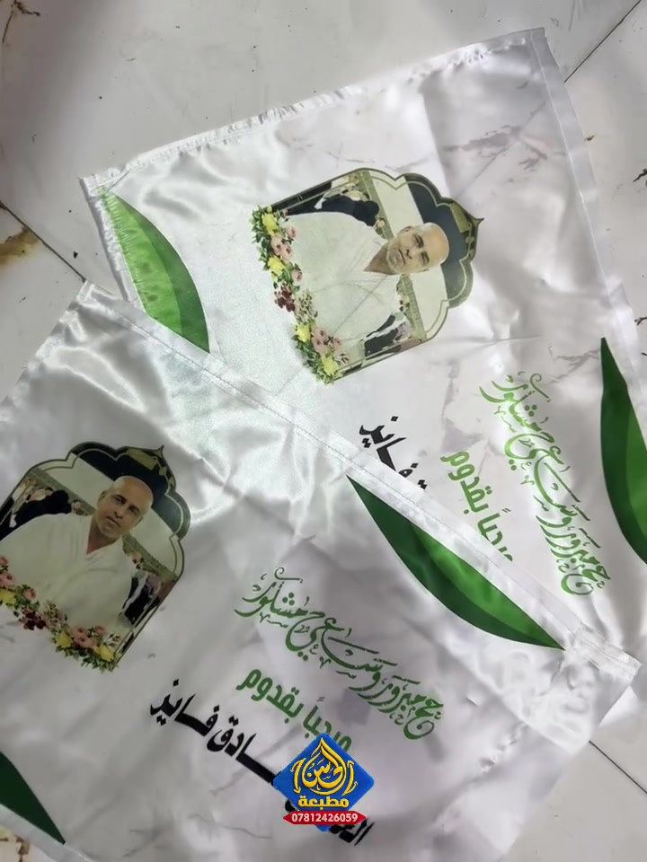 #اهلا_وسهلا_ومرحبا ((بضيوف الرحمن))
 يتوفر لدينا رايات لأستقبال حجاج بيت الله الحرام 
 ((مطبعة الحسن للدعاية والإعلان))
العنوان سوق الشيوخ شارع البصرة مقابل لاستدارة 
أتواصل واتس ***********⁩⁩
