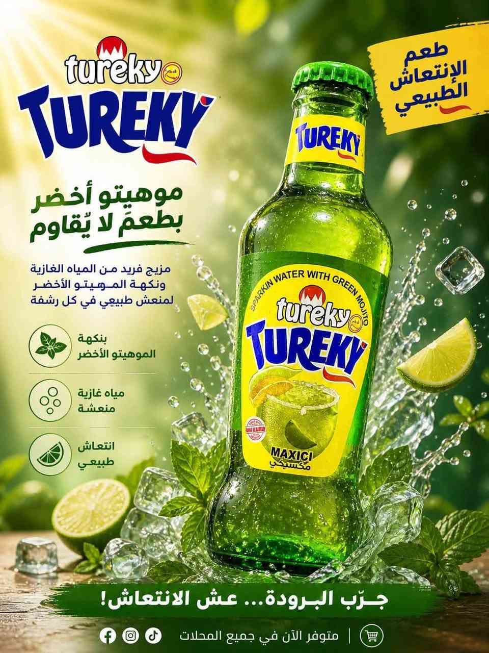 #صودا_تركي❄️
بنكهات منعشة ومميزة 🥇

#توفرت_جميع_الأطعام

ليمون 🍋

ليمون اخضر 🍋‍🟩

ليمون بالنعناع 🍋‍🟩☘️

علكة 🍬

موهيتو🍃

مكسيكي🍹

مندوب المبيعات : ايمن العكيدي

***********
***********

يطلب من الوكيل الحصري شركة العالمية للوكالات التجارية

ادارة المبيعات *********** - ‭‬***********

— في ‏‏الموصل‏‏.
