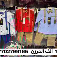 ملابس أطفال • شورجة