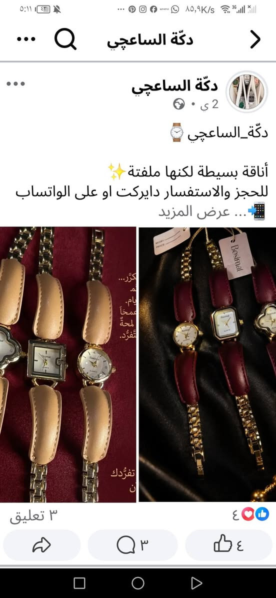 متوفر ساعات اتجنن بألوان واشكال روعة والسعر مفاجأة #دكة الساعجي سارعوا الكمية محدودة


**إذا كنت صاحب هذا الإعلان وتريد حذفه لأي سبب، رجاءا أرسل رسالة إلى الدعم الفني**