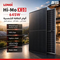 ألواح لونغي Hi‑Mo X10 • ٦٤٥ واط • ثنائي الوجه