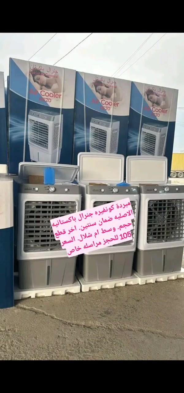 #مبردة #كونفيره #جنرال $باكستانيه #الاصليه #ضمان #سنتين. #اخر قطع حجم. وسط ام شلال. #السعر 105 للحجز #مراسله #خاص


**إذا كنت صاحب هذا الإعلان وتريد حذفه لأي سبب، رجاءا أرسل رسالة إلى الدعم الفني**