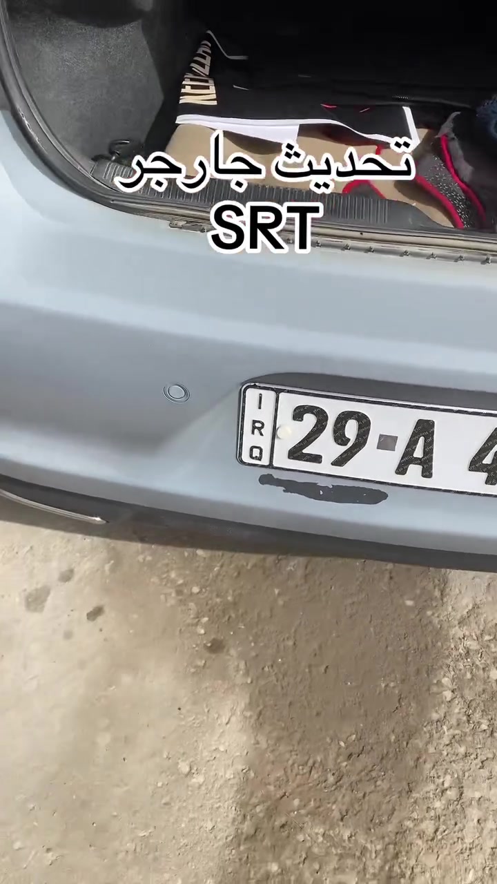 تحديث جارجر SXT الى SRT
كوت الصناعية *********** عدي القريشي قطع غيار اصلية بأسعار مناسبة #الشعب_الصيني_ماله_حل😂😂 #سواق_الخط_الدولي #اوبامات_العراق_الفخامه_الامريكي🖤 #رمضان
