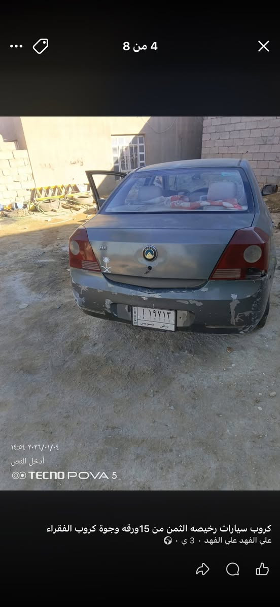 جيلي ام كي موديل 2009 رقم ديالى ضفيرة جديدة تخم تاير جديد باتري جديد صدر جديد راعيه موجد تريد وكالة أو تحويل بغداد مدينة الصدر السعر 20 هاتف ***********
