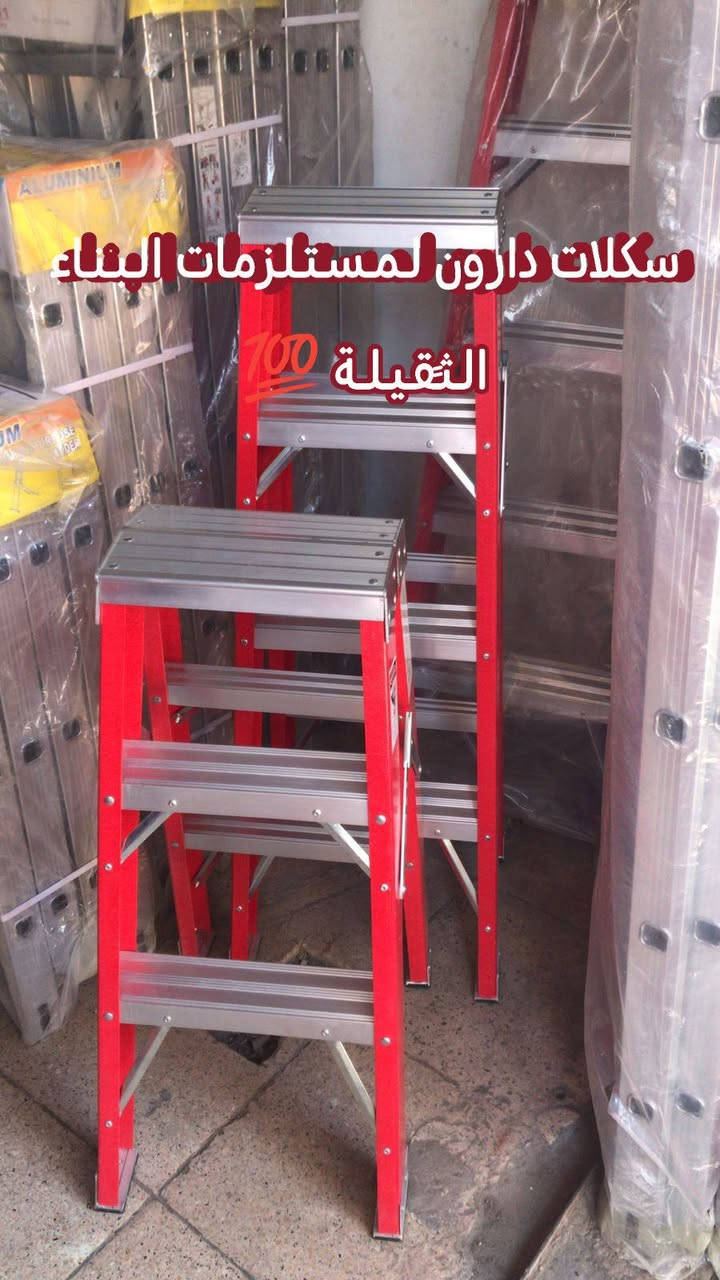 🪜🪜يتوفر كافة أنواع السلالم 🪜🪜🪜🔥✨🔥
✅درج سلايت فايبر كلاس (الجنل ـالشخاطةـالالمنيوم)💯
==============
القياسات🪜✅
===========
🟥درج سلايت 3+3🪜💯
🟧درج سلايت4+4🪜💯
🟨درج سلايت 5+5🪜💯
🟩درج سلايت 6+6🪜💯
===================
🪜درج أحادي (منفرد)💯
🟦3متر🪜💯
🟪4متر🪜💯
🟫5متر🪜💯
================🔥✨🔥
درج هرمي (مثلث) وجهين بايه 🪜🪜💯
🟧درج فايبر كلاس من 4بايه لحد 12بايه🪜🪜💯
🟥 درج الالمنيوم من 4بايه لحد 10بايه🔥
ومتوفر السلالم المنزلية وكافة أنواع السلالم 🔥
🛻خدمه توصيل لكافه مناطق بغداد والمحافظات🔥🔥🔥

🚨في حال عدم الرد على استفساراتكم وتعليقاتكم يرجى الإتصال على الارقام التاليه أو المراسله عبر الواتساب

📱📱***********📱📱 بإدارة كرار ✨
