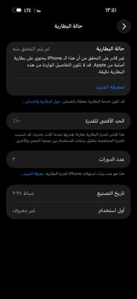 آيفون ١٦ برو ماكس • ٢٥٦ • مبدل شاشة وبطارية
