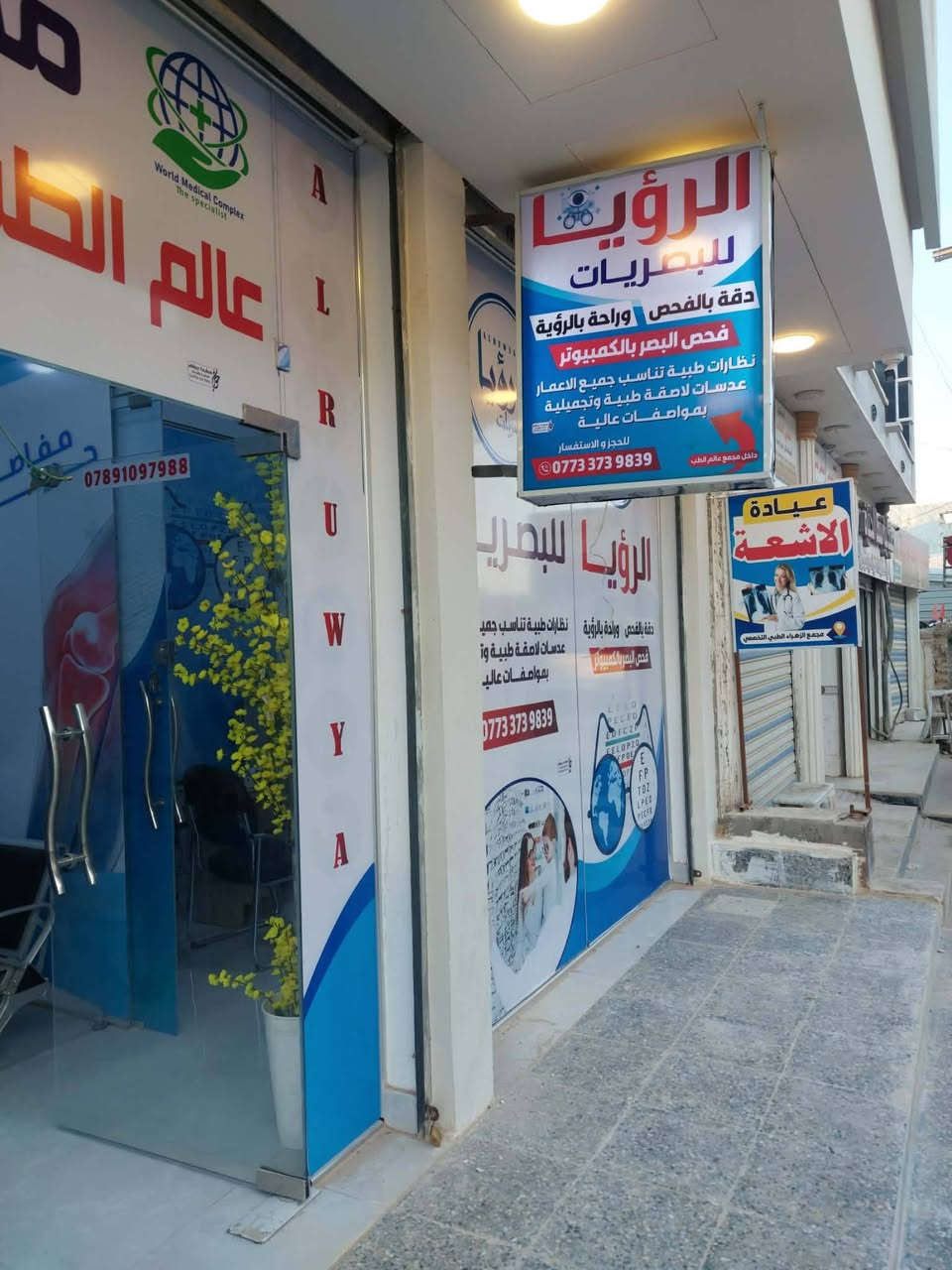 🔹 إعلان طبي
يُتواجد  الدكتور قاسم هاشم

اخصائي طب وجراحة العيون

 في عيادته الخاصة

🗓 يوم الأربعاء

📍 العنوان:

الحصوة – قرب مرطبات التفاحة الحمراء

مجمع عالم الطب التخصصي

📞 للحجز والاستفسار:

***********

أهلاً وسهلاً بكم، مع تمنياتنا للجميع بدوام الصحة والعافية. 👁️✨
