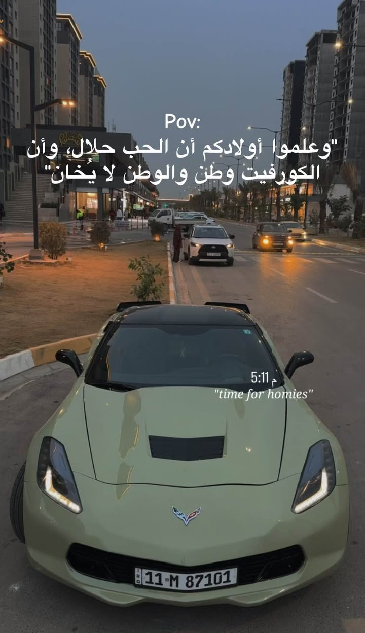 (( ))). 🔥

corvette c7 2015 stingray 

او النقد 244 وبيها مجال 

6.2 

حادثها بنيد  دعاميه فقط  

بدون شاصي بدون لغد 

السياره فايبر كلاس كلها 

سياره من امريكا اجتي مغلفه وبصور الحادث مبينه 

اصل اسود ونصبغت جماليه للتميز 🏎️ 

اعلى فئه 

ستنغري c7

بك لايت متغير 210 حركه 

تدفئة تبريد مقاعد 

كشنات كهرباء دبل وخزن ميموري 

ستيرن كهرباء 

كامرا امامي خلفي بلاد 

مودات5 ويا البوابات 

اكتف كزوزت بلاد 

كشف السياره وقماره 

بانوراما جام الكشف

داتا شو بلاد 

سماعات boos  

لايت عدسه متحرك

السياره الوحيده بل عراق  بهذا الون 🔥

ماشيه 58 الف مايل 

كير مكينه كفاله 

السياره بدون نقص 

ولا كلوب بل دشبول والايرباك كله راجع سستم 

السياره حصرا بسمي وبيها تغير لون بسنويه

مكاني حي الجهاد بغداد 

 رقم الشاصي.  1g1yd2d78f5116142

  واتساب *********** بغداد, العراق
