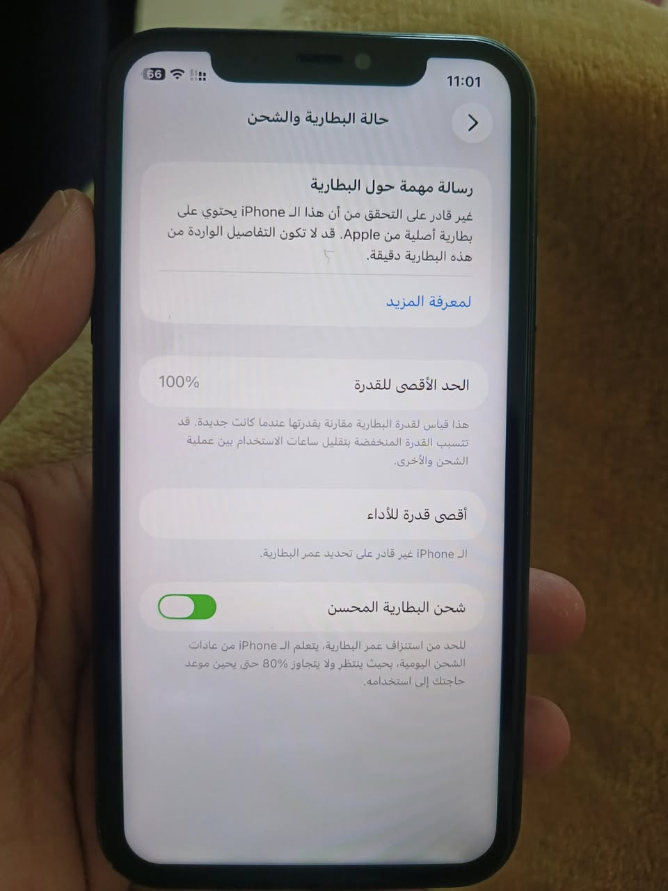 السلام عليكم ايفون 11 عادي ودبل سيم كارت ذاكرتي 64 فقط مبدل شاشه وبطاريه 100
سعر 175الف او مراوسه حسب القناعه 
***********
