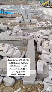 مقاولات عامة • دهوك