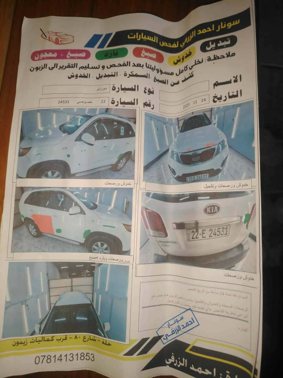 سلام عليكم سورنتو البيع موديل 12 خليجي سونار موجود بل صور سياره جديده جاهز من كلشي  مكينه كير حداديه تخم تاير تبريد تريد تحويل تريد وكالة مواصفات شاشه كامله سبعه راكب مكينه 2400 دوش سياره مال جناي مكان سياره بابل هاشميه سعر 140 وبيه مجال حق جيه راقم ***********
