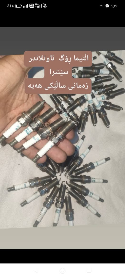 بلاکات روج التیما سنترا اوتلاندر اکسترال تفصیخ اصلی شرط شغل نظافە
طوصیل موجود لکل عیراق
وتساب ***********
