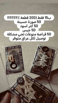 ٢٠٠ قطعة • منوعات • توصيل لكل العراق
