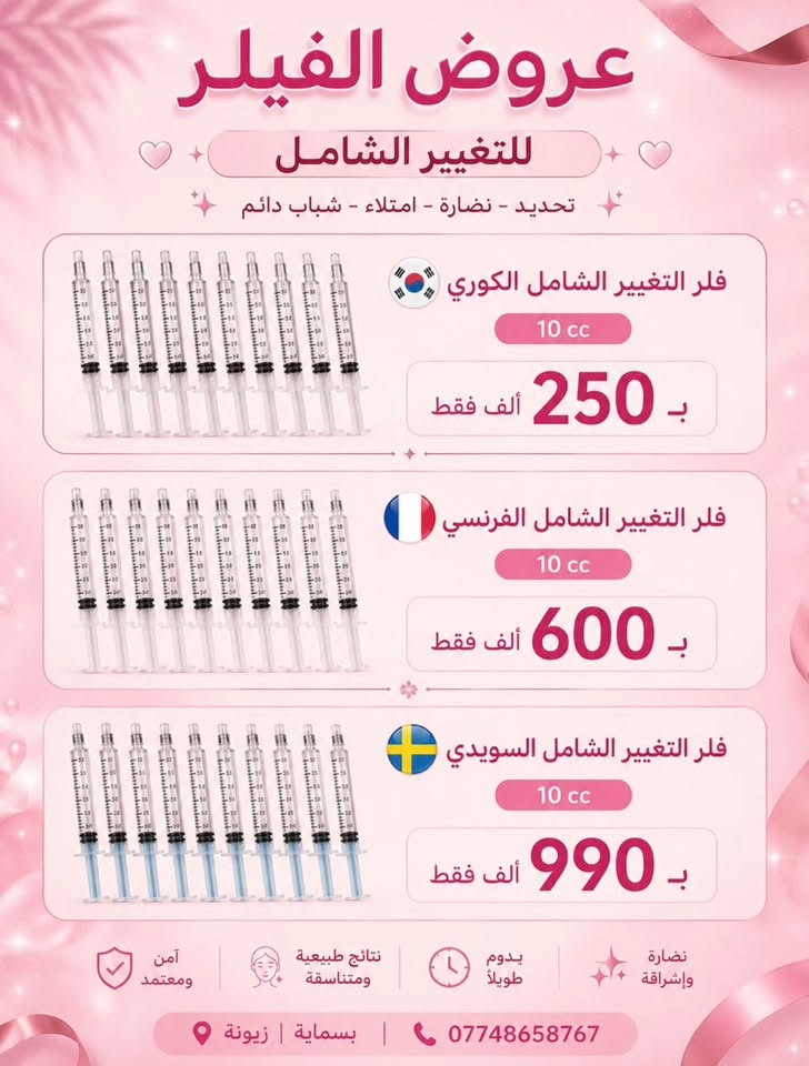عـروض  دكتـورتنا المميـزة اكيدد 

لاستفسـار اكثر مراسلـة الرقـم واتساب
*********** 💗🎀
