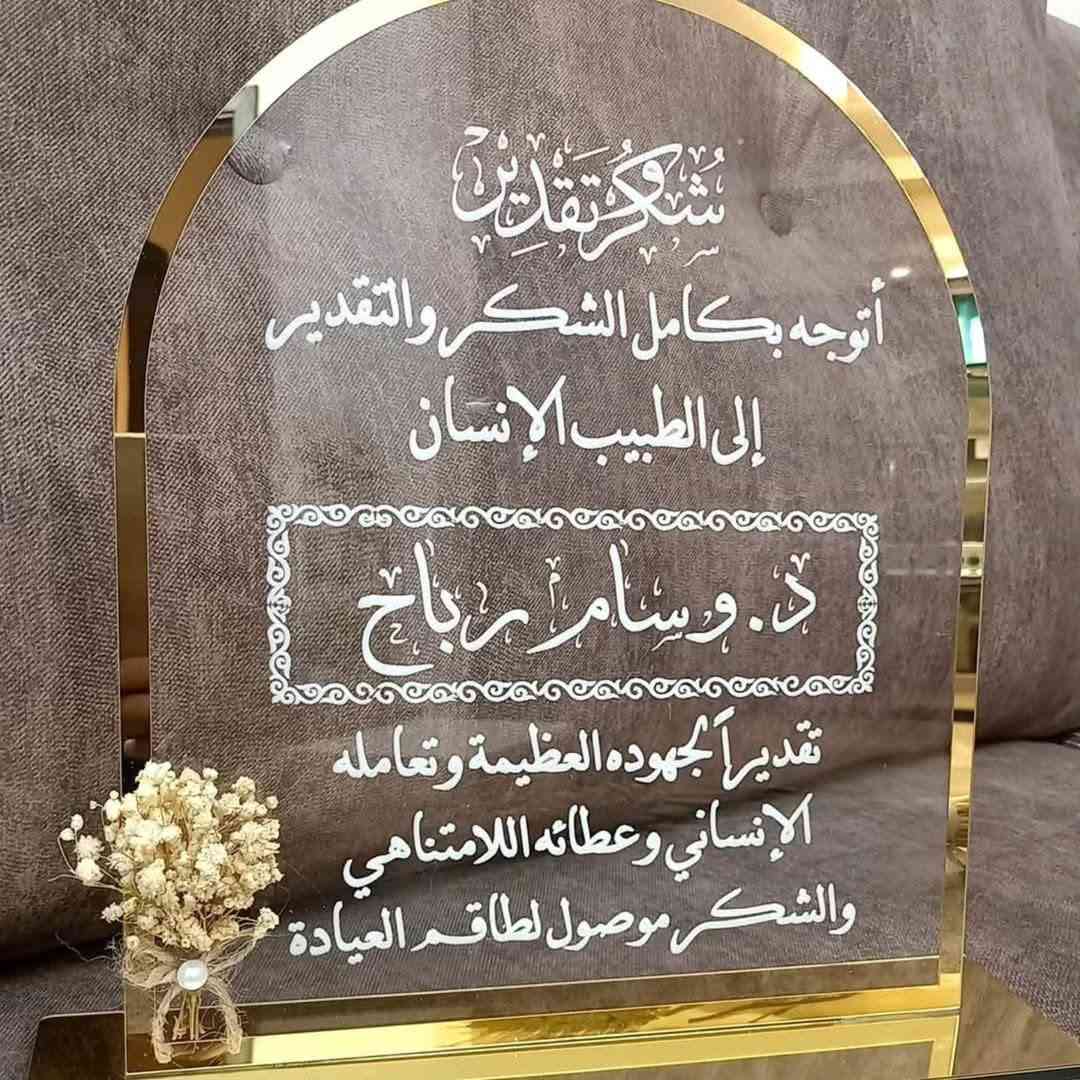 من اعمالنا 🥳
دروع تخرج قابله للتنفيذ حسب الطلب 
- القياس حسب طلبك   
.
.
.
 للحجز والاستفسار مراسلة الصفحة أو الأتصال
على رقم : *********** ☎️
واتساب : ***********
العنوان: الرمادي قرب نادي الملكي داخل مجمع الاكشاك 
ويتوفر خدمة التوصيل داخل الرمادي ولكافة المحافظات 🚚
